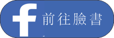 前往臉殊